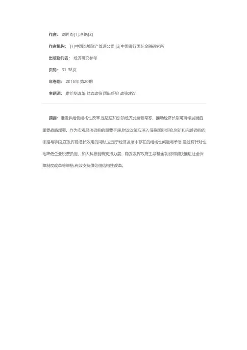 财政政策助力供给侧改革的经验与政策建议