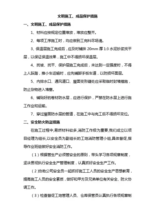 文明施工、成品保护措施