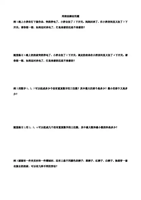 列表法解应用题