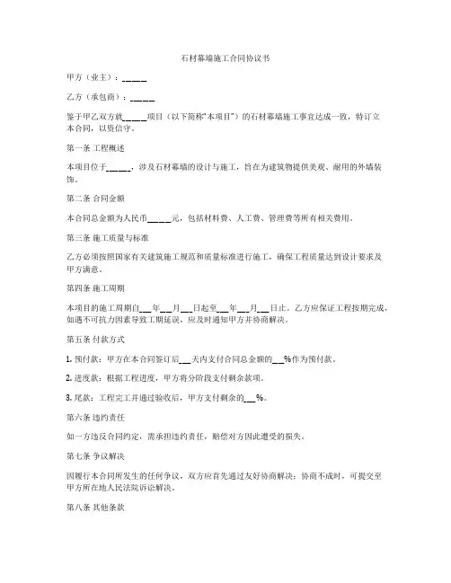 石材幕墙施工合同协议书