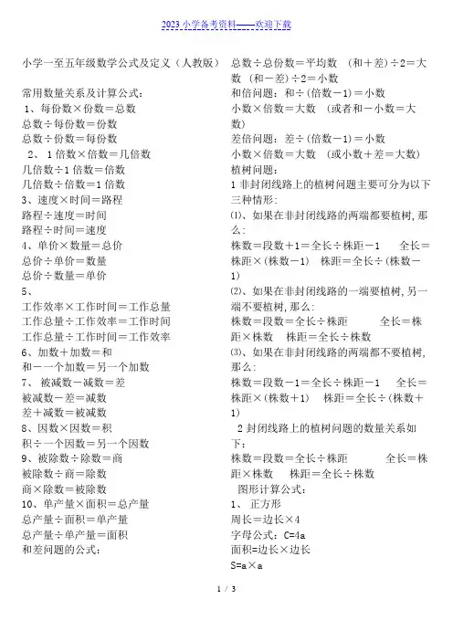 小学一至五年级数学公式及定义