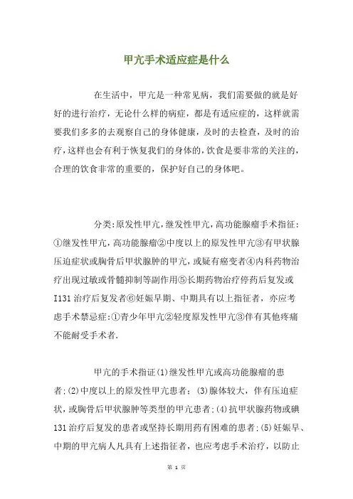 甲亢手术适应症是什么