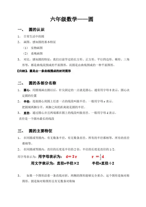 六年级数学上圆的知识点讲解和练习题