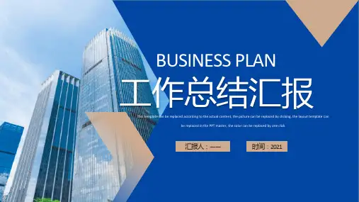 蓝色商务工作总结汇报ppt