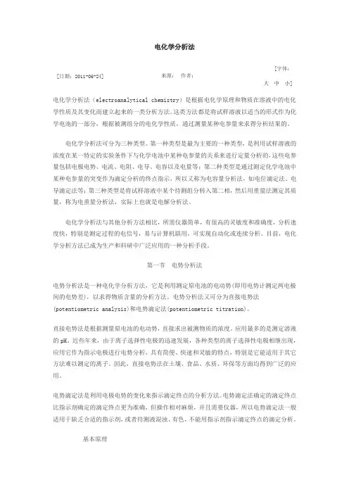 电化学分析法(最全)