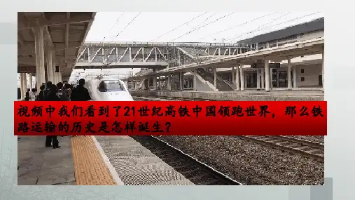 全国优质课一等奖初中历史九年级上册《第一次工业革命》精美比赛获奖课件(同步课件)