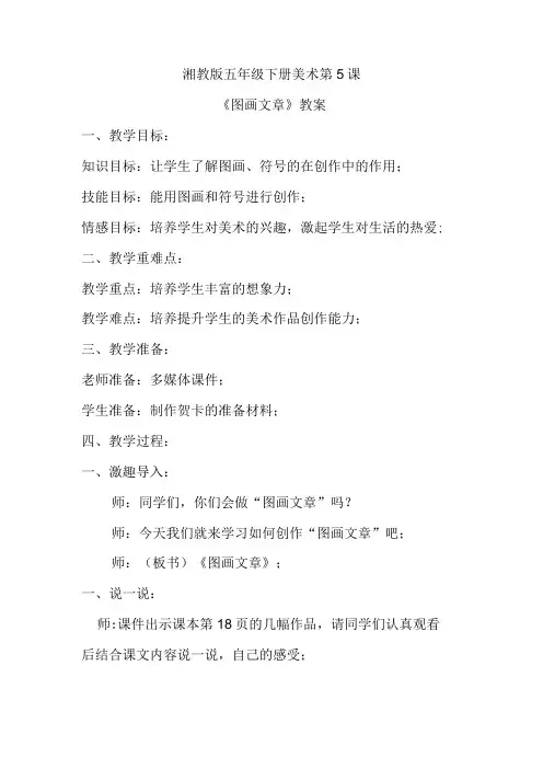 湘教版五年级下册美术第5课《图画文章》教案