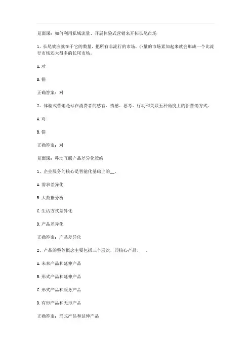 智慧树知到《互联网与营销创新》见面课答案