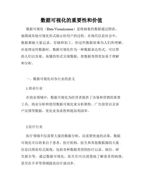 数据可视化的重要性和价值