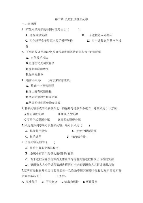 第三章习题