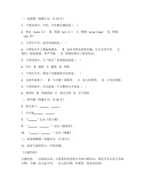幼儿升小学考试语文试卷