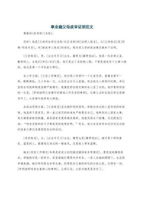 事业编父母政审证明范文