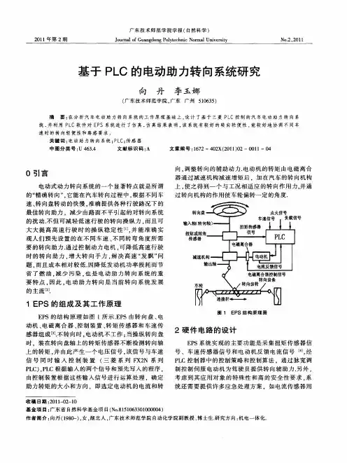 基于PLC的电动助力转向系统研究