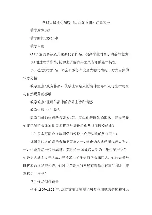 春稻田快乐小蛮腰《田园交响曲》详案文字