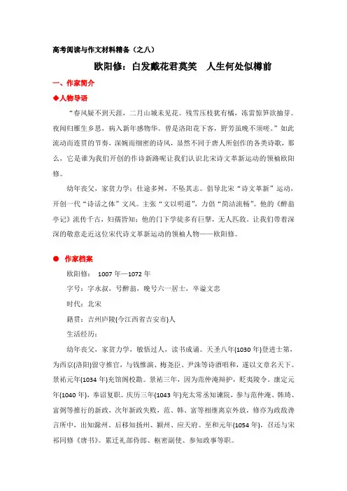 高考经典作文素材历史文化名人[欧阳修篇]