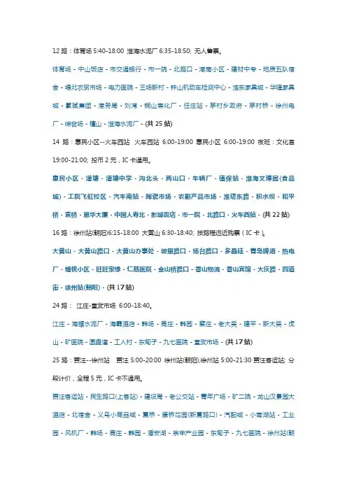 徐州乡镇公交线路