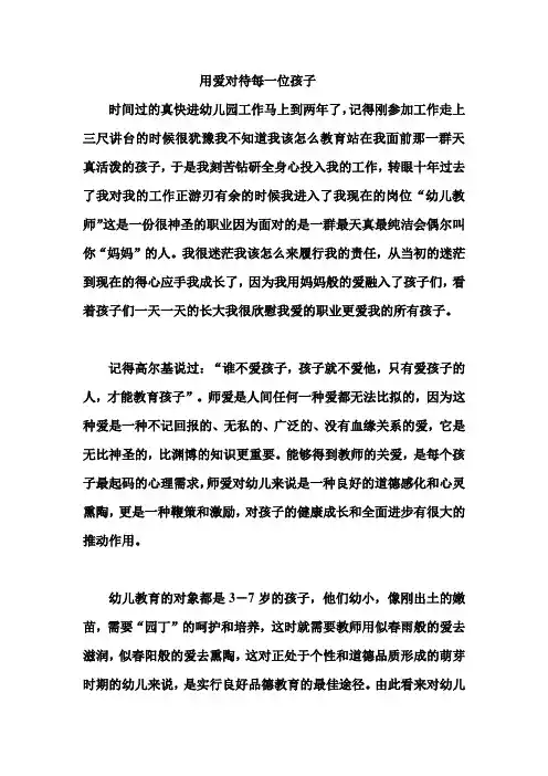 教育随笔：用爱对待每一位孩子