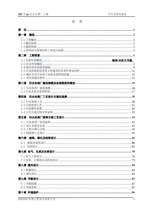 广东省某5万吨bot项目污水处理厂工程可行性研究报告