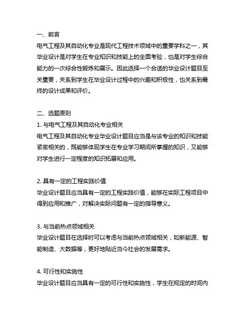 电气工程及其自动化毕业设计题目