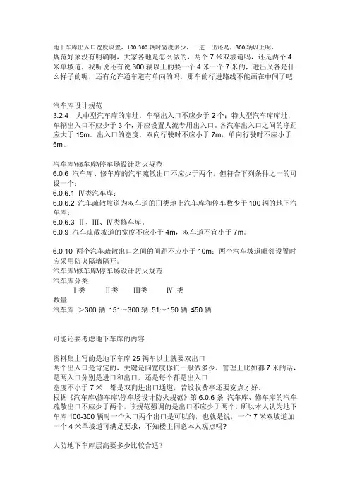 地下车库的汽车坡道规范整理大全资料