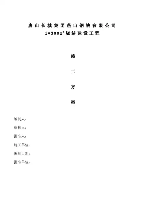 300平方米烧结建设工程