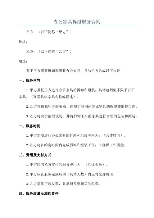 办公家具拆组服务合同