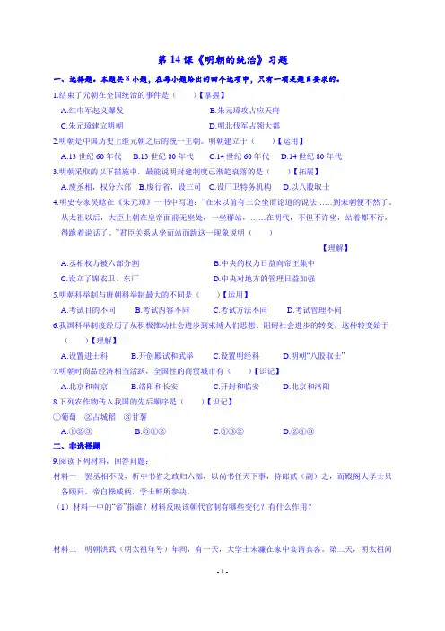 部编版七年级下册历史第14课 明朝的统治 习题(有答案)
