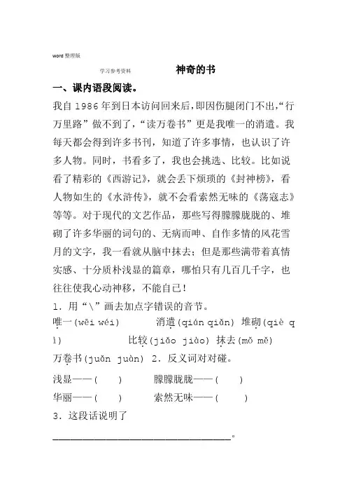 语文北师大五年级下册2010年11月修订神奇的书同步练习2