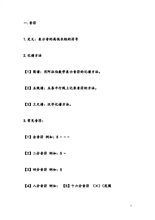 初中音乐知识点归纳