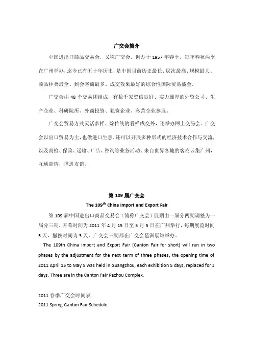 广交会简介——精选推荐