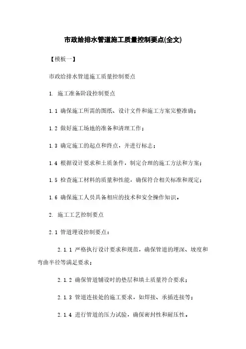 市政给排水管道施工质量控制要点(全文)