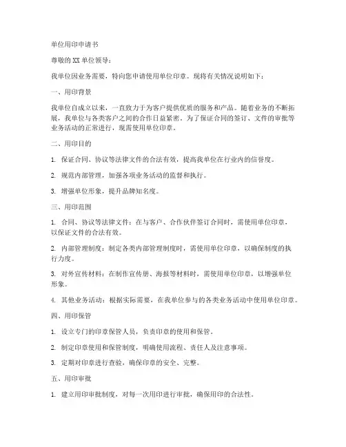 单位用印申请书模板