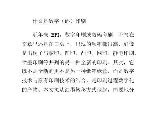 什么是数字(码)印刷