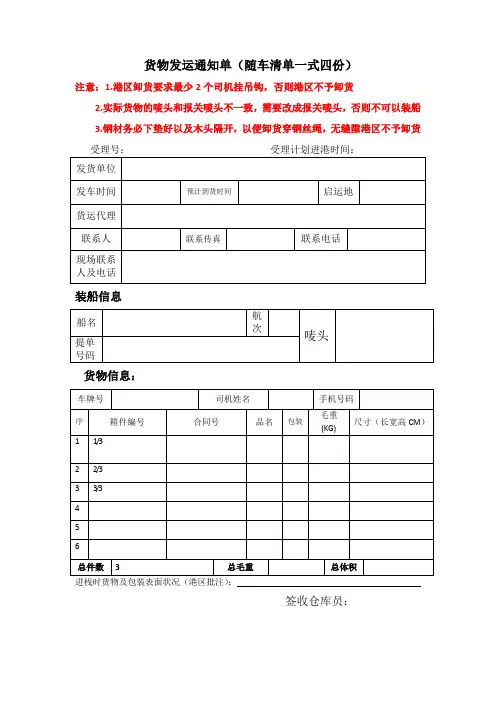 港区发货通知单