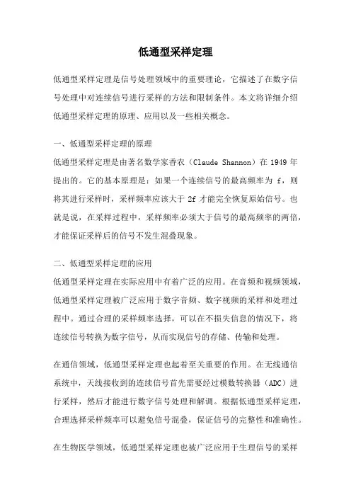 低通型采样定理