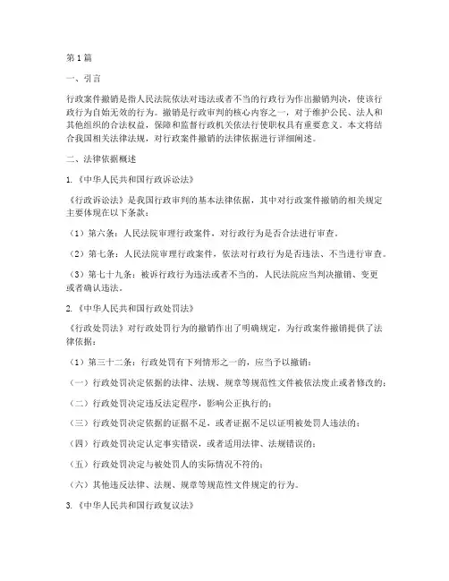 行政案件撤销法律依据(3篇)