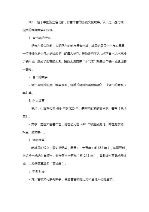 湖州的地方故事