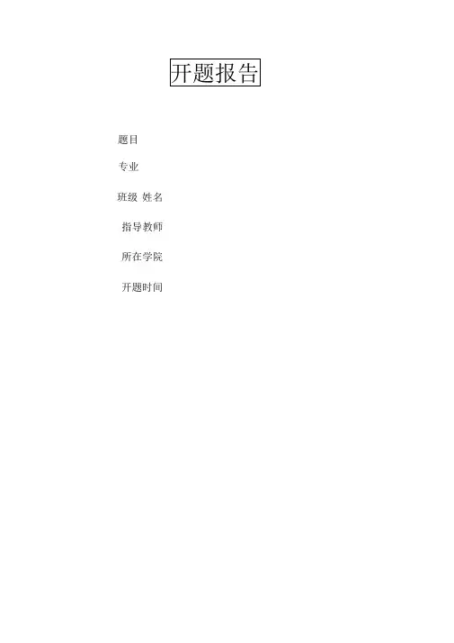 企业筹资方式与风险开题报告