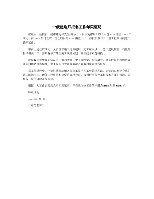 一级建造师报名工作年限证明