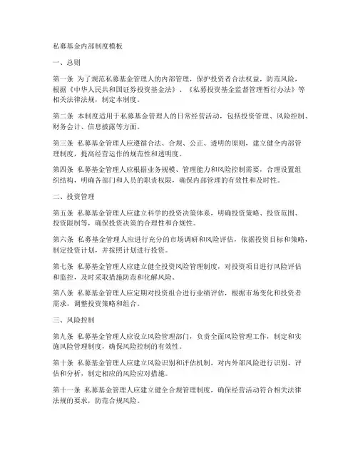 私募基金内部制度模板