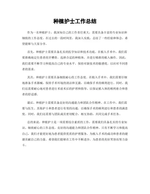 种植护士工作总结