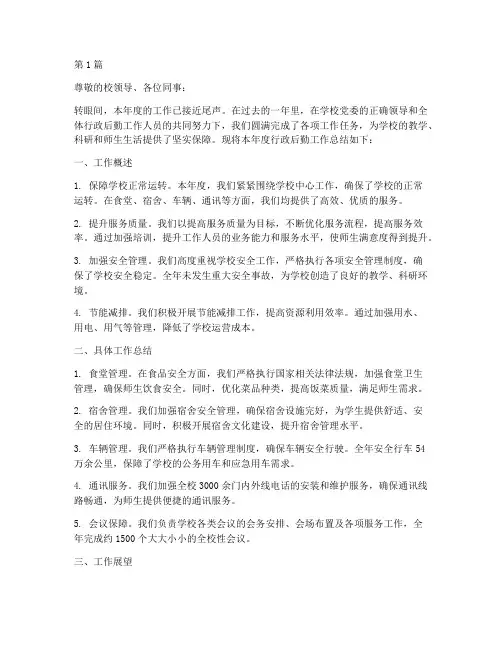 学校行政后勤年度总结(3篇)