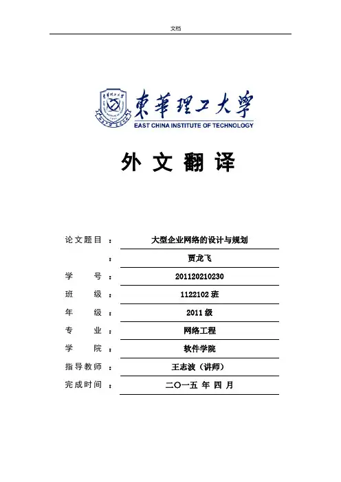 局域网外文翻译(一)