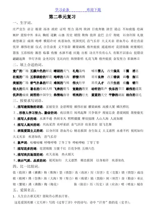 苏教版语文四年级上册第二单元知识点汇总