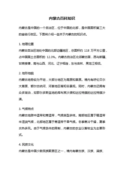 内蒙古百科知识