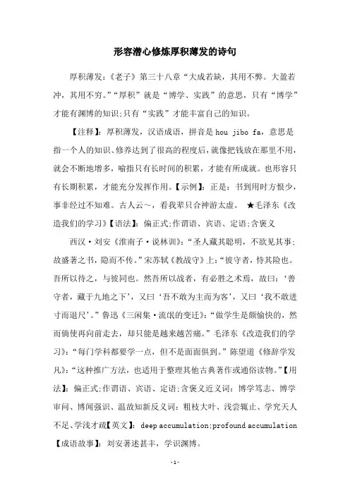 形容潜心修炼厚积薄发的诗句