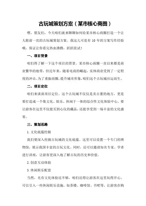古玩城策划方案