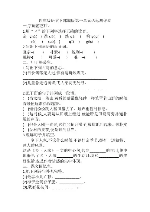 第一单元达标测评卷(单元测试)-部编版语文四年级下册