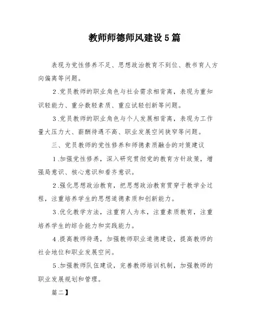 教师师德师风建设5篇