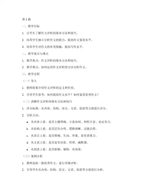 作文评析教案(3篇)